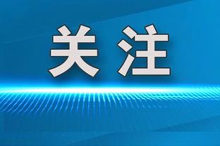 爵记：凯尔特人&太阳有意爵士首发小前丰泰基奥